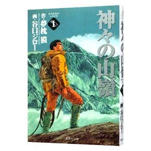神々の山嶺 1 谷口ジロー Pn Stabat Go Id