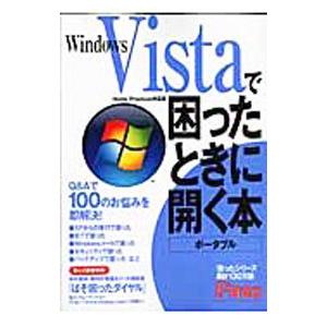 Windows Vistaで困ったときに開く本／朝日新聞社 | ブランド登録なし