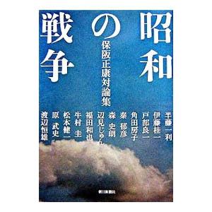 昭和の戦争／保阪正康 | ブランド登録なし