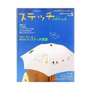 ステッチidees Vol．5 2007 はる／なつ／日本ヴォーグ社 | ブランド登録なし