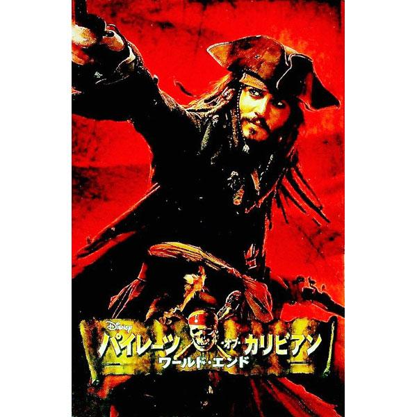 パイレーツ・オブ・カリビアン−ワールド・エンド−／T・T・サザーランド | 偕成社