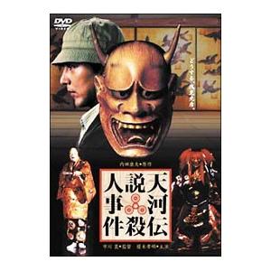 DVD／天河伝説殺人事件 | ブランド登録なし
