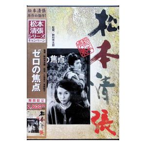 DVD／ゼロの焦点 | ブランド登録なし