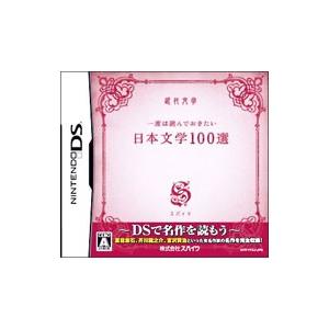 DS／一度は読んでおきたい日本文学100選 | スパイク・チュンソフト