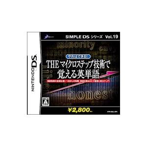 DS／やればできる！！THEマイクロステップ技術で覚える英単語 SIMPLE DSシリーズ Vol．19 | ディースリー・パブリッシャー