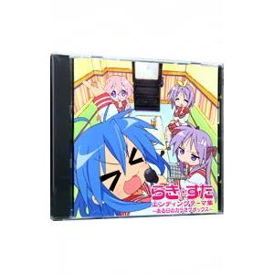 アニメ／TVアニメ『らき☆スタ』エンディングテーマ エンディングテーマ集〜ある日のカラオケボックス〜 | キングレコード