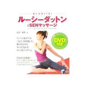 ルーシーダットン＆SENマッサージ／古谷暢基 | ブランド登録なし