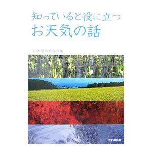 知っていると役に立つお天気の話／日本語再勉強会 | ブランド登録なし