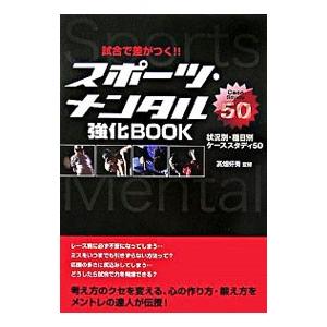 スポーツ・メンタル強化BOOK／高畑好秀 | ブランド登録なし