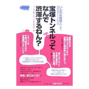 宝塚トンネルってなんで渋滞するねん？／大阪放送 | ブランド登録なし