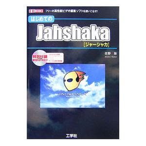 はじめてのJahshaka／佐野彰 | ブランド登録なし