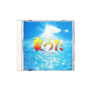 オムニバス／夏うた ベスト・オブ・ベスト | ブランド登録なし