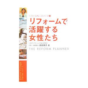 リフォームで活躍する女性たち／西田恭子｜netoff