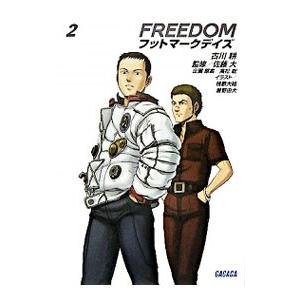 FREEDOMフットマークデイズ 2／古川耕 : 0010540643 : ネット  