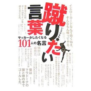 蹴りたい言葉 いとうやまね Cantonrentalproperties Com
