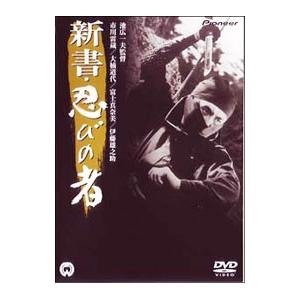 DVD／新書・忍びの者 | ブランド登録なし