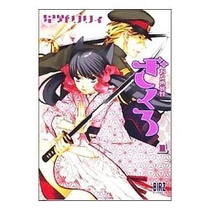 おとめ妖怪ざくろ 1／星野リリィ | ブランド登録なし