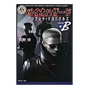 バイオハザード アンブレラ クロニクルズ オリジナル・サウンド