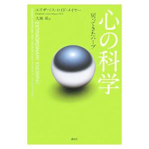 心の科学／MayerElizabeth Lloyd | 講談社