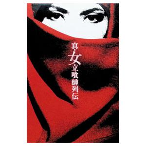 DVD／真・女立喰師列伝 コレクターズBOX 初回限定生産 | ブランド登録なし