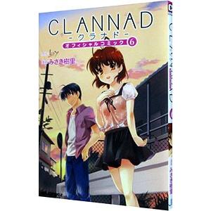 CLANNADオフィシャルコミック 6／みさき樹里 | ブランド登録なし