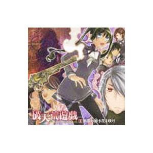 アニメ／「破天荒遊戯」ドラマCD 第1巻 | ブランド登録なし