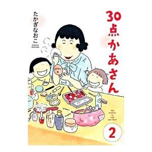 ３０点かあさん 2 たかぎなおこ ネットオフ ヤフー店 通販 Yahoo ショッピング