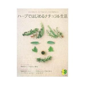 ハーブではじめるナチュラル生活 | ブランド登録なし