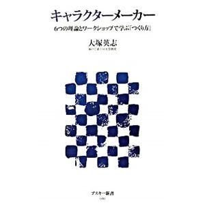 キャラクターメーカー 大塚英志 ネットオフ ヤフー店 通販 Yahoo ショッピング