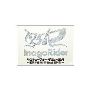 DVD／サンキュー・フォー・ザ・ミュージック〜10周年感謝の野音と全国制覇！〜 | EMIミュージック・ジャパン