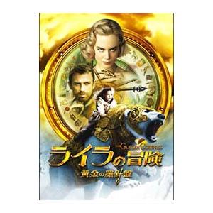 DVD／ライラの冒険 黄金の羅針盤 コレクターズ・エディション | ブランド登録なし