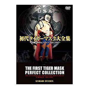 DVD-BOX 初代 タイガーマスク 大全集 四次元プロレス 完全保存盤