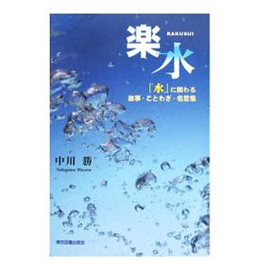 楽水／中川勝 | ブランド登録なし