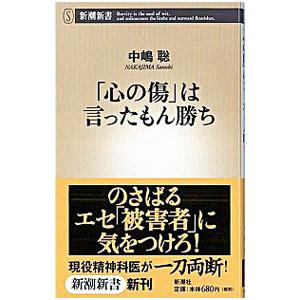 心の傷 は言ったもん勝ち 中嶋聡 ネットオフ ヤフー店 通販 Yahoo ショッピング