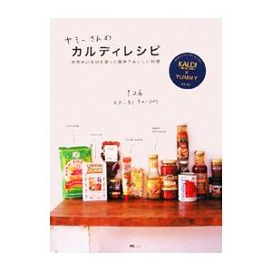 ヤミーさんのカルディレシピ／ヤミー | ブランド登録なし