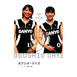 オグシオ・デイズ／ベースボール・マガジン社 | ブランド登録なし