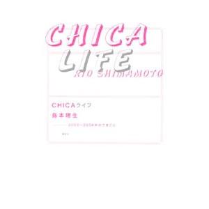 【中古】 Ｃｈｉｃａライフ ２００３～２００６年のできごと/講談社/島本理生 講談社 CHICAライフ−2003〜2006年のできごと−／島本理生