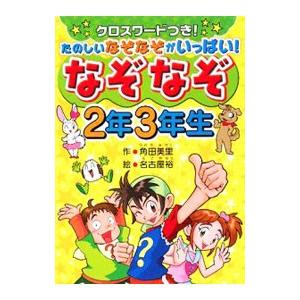 なぞなぞ２年３年生 角田美里 Mail Desadigital Wonosobokab Go Id