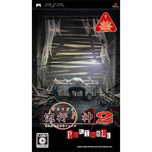 PSP／流行り神2 PORTABLE 警視庁怪異事件ファイル｜netoff