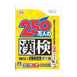 Wii／250万人の漢検 Wiiでとことん漢字脳 財団法人日本漢字 | ブランド登録なし