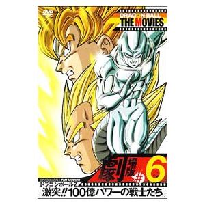 DVD／DRAGON BALL THE MOVIES ＃06 ドラゴンボールZ 激突！！100億パワーの戦士たち | ブランド登録なし