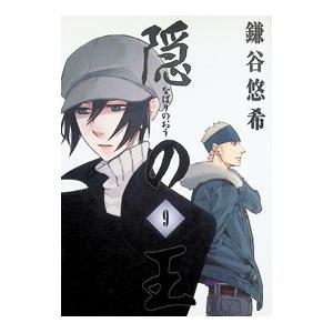 隠の王 9／鎌谷悠希 | スクウェア・エニックス