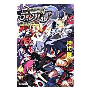 中古】 魔界戦記ディスガイア War of prinny