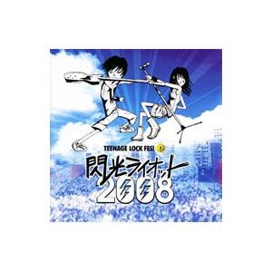 オムニバス／閃光ライオット2008 | ブランド登録なし