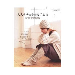 大人ナチュラルな手編み | ブランド登録なし