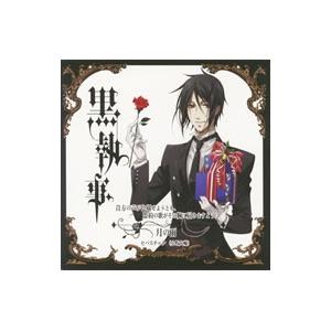 黒執事 キャラクターソング その執事 歌唱 セバスチャン 小野大輔 ネットオフ ヤフー店 通販 Yahoo ショッピング