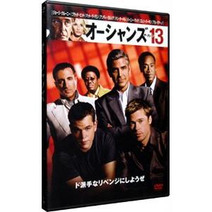 DVD／オーシャンズ13 | ブランド登録なし