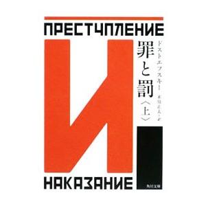 罪と罰 上 ドストエフスキー Helarahas Com