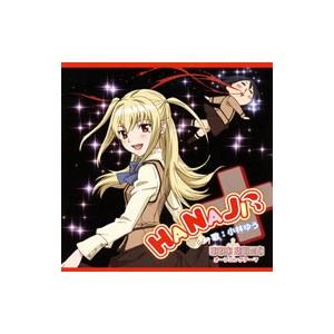 小林ゆう／「まりあ†ほりっく」オープニングテーマ〜HANAJI 初回限定盤 | ブランド登録なし