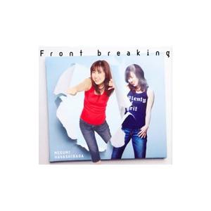 林原めぐみ／Front breaking／砂時計 | キングレコード